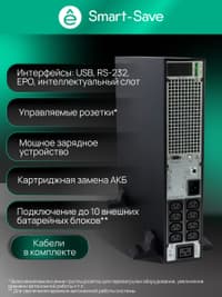 Systeme Electric Smart-Save Online ИБП SRTSE 2 поколения 2000 ВА/Вт, 2U, 8 C13+1 C19, USB, RS-232, сухие контакты - фото 49