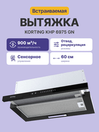 Встраиваемая вытяжка Korting/ 60 см, 5 режимов, 900 м3/ч, черный цвет - фото 3