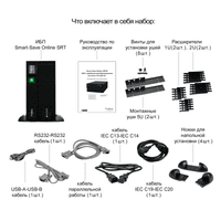 ИБП Systeme Electric SRTSE6KRTXLIEC-NC - фото 18