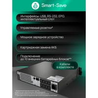 Systeme Electric Smart-Save Online SRTSE, 2 поколения 1000 ВА/Вт, 2U, 8 C13+1 Schuko, USB, RS-232, сухиеконтакты, SNMP-карта - фото 46