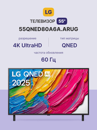 Телевизор QNED 55" 4K 55QNED80A6A.ARUG LG - фото 3