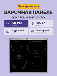 Электрическая варочная панель Electrolux EHF46547XK - фото 3