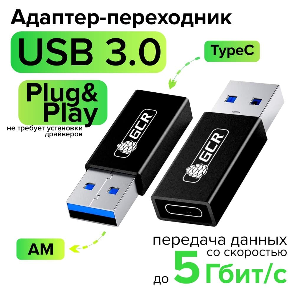 GCR Адаптер-переходник USB 3.0 (USB 3.2 Gen 1) на TypeC, M/F, черный, 5 Гбит/с, AL корпус