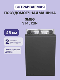 Встраиваемая посудомоечная машина Smeg ST 4512 IN - фото 3