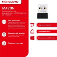 Сетевой адаптер Wi-Fi Mercusys MA20N AC650 USB 2.0 (ант.внутр.) 1ант. - фото 8