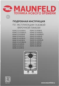 Газовая варочная панель MAUNFELD/ Газовая варочная панель MAUNFELD EGHS.32.6CS/G, домино, механическое управление, 2 конфорки, мощность конфорок 1700, 2600, электроподжиг, газ-контроль, цвет черный/стальной - фото 33