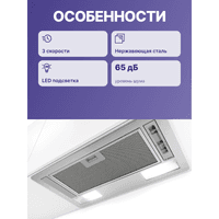 встраиваемая вытяжка, нержавеющая сталь, 1 мотор, производительность до 300 м3/ч, режим отвода/циркуляции (требуется установка комплекта), 3 ступени мощности, ползунковый переключатель, LED-освещение 2 х 3 Вт, сделано в Италии - фото 6