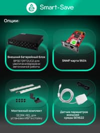 Systeme Electric Smart-Save Online ИБП SRTSE 2 поколения 2000 ВА/Вт, 2U, 8 C13+1 C19, USB, RS-232, сухие контакты - фото 63
