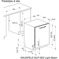 Встраиваемая посудомоечная машина MAUNFELD/ Встраиваемая посудомоечная машина MAUNFELD, 45 см, 10 комплектов, 3 корзины, 5 программ, луч на полу, отсрочка старта, электронное управление, средства 3 в 1, энергоэффективность А++, уровень шума 49 дБ, цвет белый - фото 15