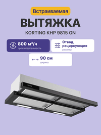 Встраиваемая вытяжка Korting/ Встраиваемая с выдвижным экраном, ширина 90 см, 3 режима, механическое (клавишное) управление, 800 м3/ч., алюминиевые жировые фильтры, LED освещениe - 2 лампы, ур.шума 59дб, панель - черное стекло (обработка - фасет) - фото 3