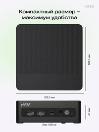 Мини ПК/ HIPER FACTUM FN2 Intel Core i5 1335U(1.3Ghz)/16384Mb/512PCISSDGb/noDVD/BT/WiFi/war 1y/0.4kg/черный/Win11Pro + WiFi 6, BT 5.2,Чёрный, БП 90Вт, VESA крепление - фото 5