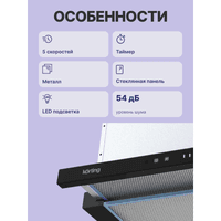 Встраиваемая вытяжка Korting/ 60 см, 5 режимов, 900 м3/ч, черный цвет - фото 6