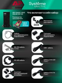 Systeme Electric Smart-Save Online SRTSE, 2 поколения 1000 ВА/Вт, 2U, 8 C13+1 Schuko, USB, RS-232, сухиеконтакты, SNMP-карта - фото 57