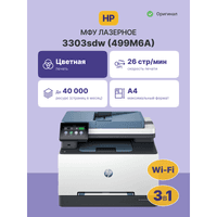 Лазерное МФУ/ HP Color LaserJet Pro MFP 3303sdw - фото 4