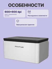Pantum BP1800W (BP1800W) - фото 5