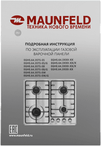 Газовая варочная панель MAUNFELD/ Газовая варочная панель MAUNFELD EGHE.64.3STS-EB/G, механическое управление, 4 конфорки, мощность конфорок 2600, 1700, 1700, 1000, электроподжиг, газ-контроль, цвет черный - фото 31