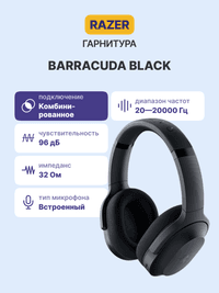 Гарнитура Razer Barracuda/ Razer Barracuda Black Headset - фото 3