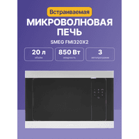 Встраиваемые микроволновые печи SMEG/ Встраиваемая микроволновая печь, 60 см, высота 38 см, 3 функций, черное стекло Eclipse + нержавеющая сталь - фото 4