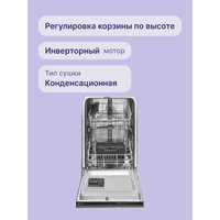 Встраиваемая посудомоечная машина Smeg ST 4512 IN - фото 6