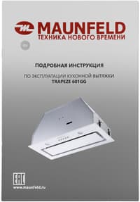 Кухонная вытяжка MAUNFELD/ Кухонная вытяжка MAUNFELD TRAPEZE 601GG, полновстраиваемая, 3 скорости, 1150 м3/ч, механическое управление, уровень шума 54 дБ, цвет белый - фото 29