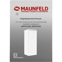 Морозильная камера MAUNFELD/ Морозильная камера MAUNFELD MFFR143W, ВхШхГ 1430х545х566 мм, механическое управление, перенавешиваемые двери, уровень шума 40 дБ, энергоэффективность А+, объем 181 л, цвет белый - фото 26