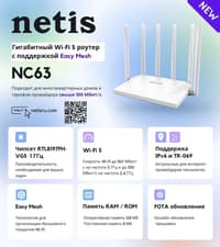 Маршрутизатор/ Роутер беспроводной Netis NC63 AC1200 10/100/1000BASE-TX белый - фото 5