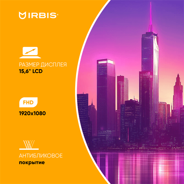 Ноутбук IRBIS Blizzard 15NBC1000 15.6" AMD Ryzen R3 3200U, 15.6"LCD 1920*1080 IPS , 8+256GB SSD, AC wifi, camera: 2MP, 5000mha battery, metal case, (После ремонта, потертости, царапины, повреждения коробки)