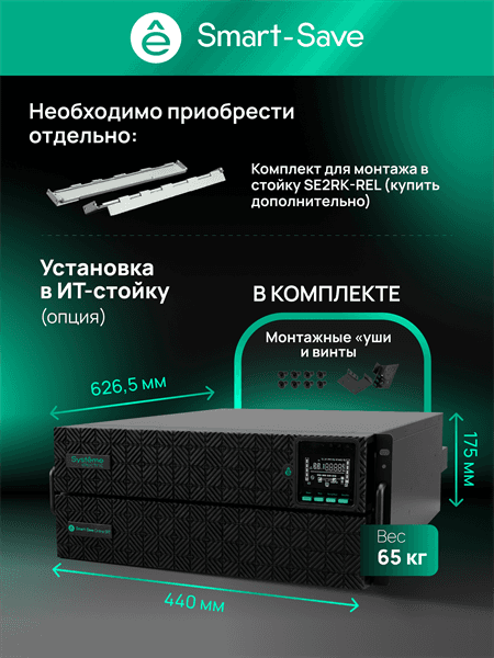 Источник бесперебойного питания Systeme Electric Smart-Save Online SRT 5000 ВА 2 поколения 5000 ВА/Вт, 4U,5 C13+3 C19,USB,RS-232,RS485,COM, сухие контакты, SNMP