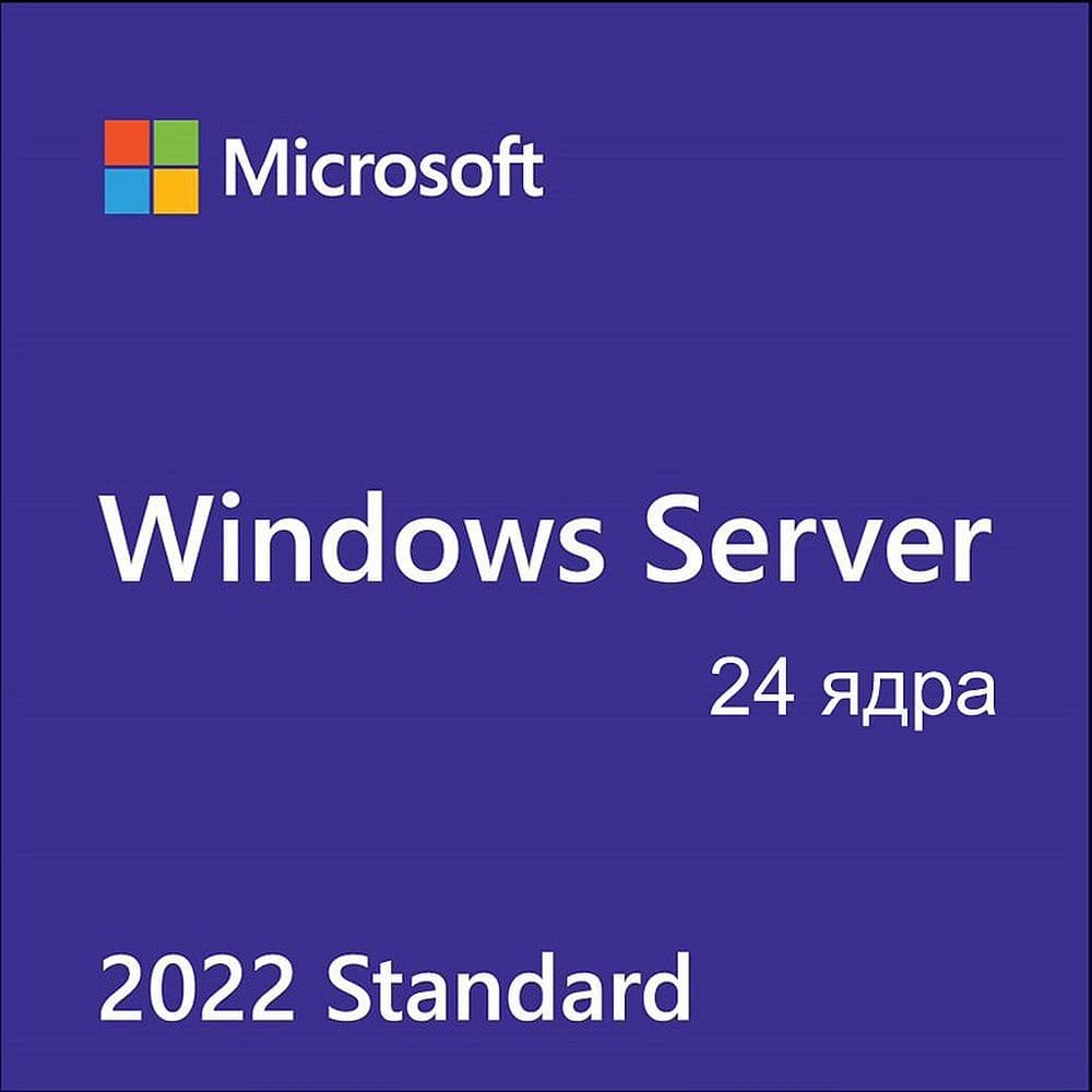 Комплект программного обеспечения Windows Svr Std 2022 64Bit Russian 1pk DSP OEI DVD 24 Core