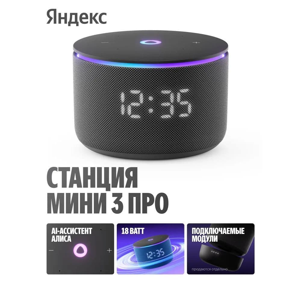 Умная колонка Yandex Станция Мини 3 Про Алиса черный 18W 1.0 BT/Wi-Fi (YNDX-00059BLK)