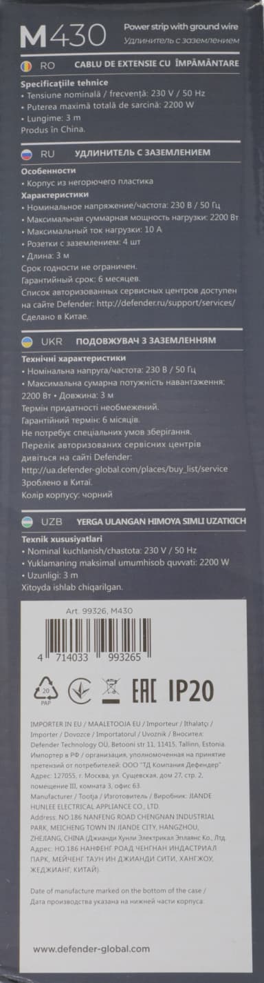 Сетевой удлинитель Defender M430 3м (4 розетки) черный (коробка)