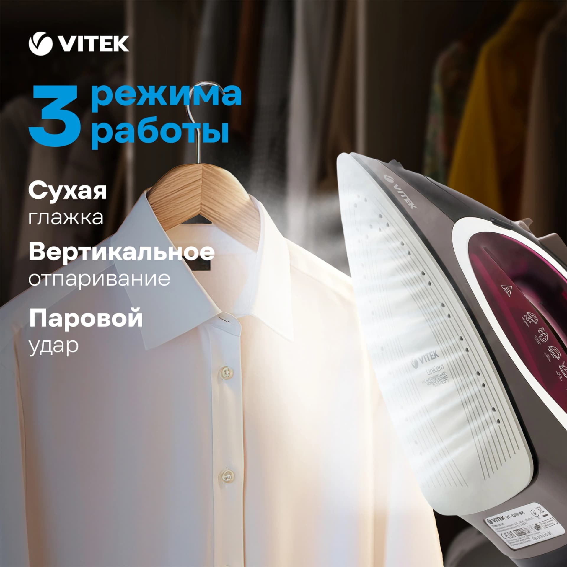 Утюг Vitek VT-8309 2400Вт бордовый/черный