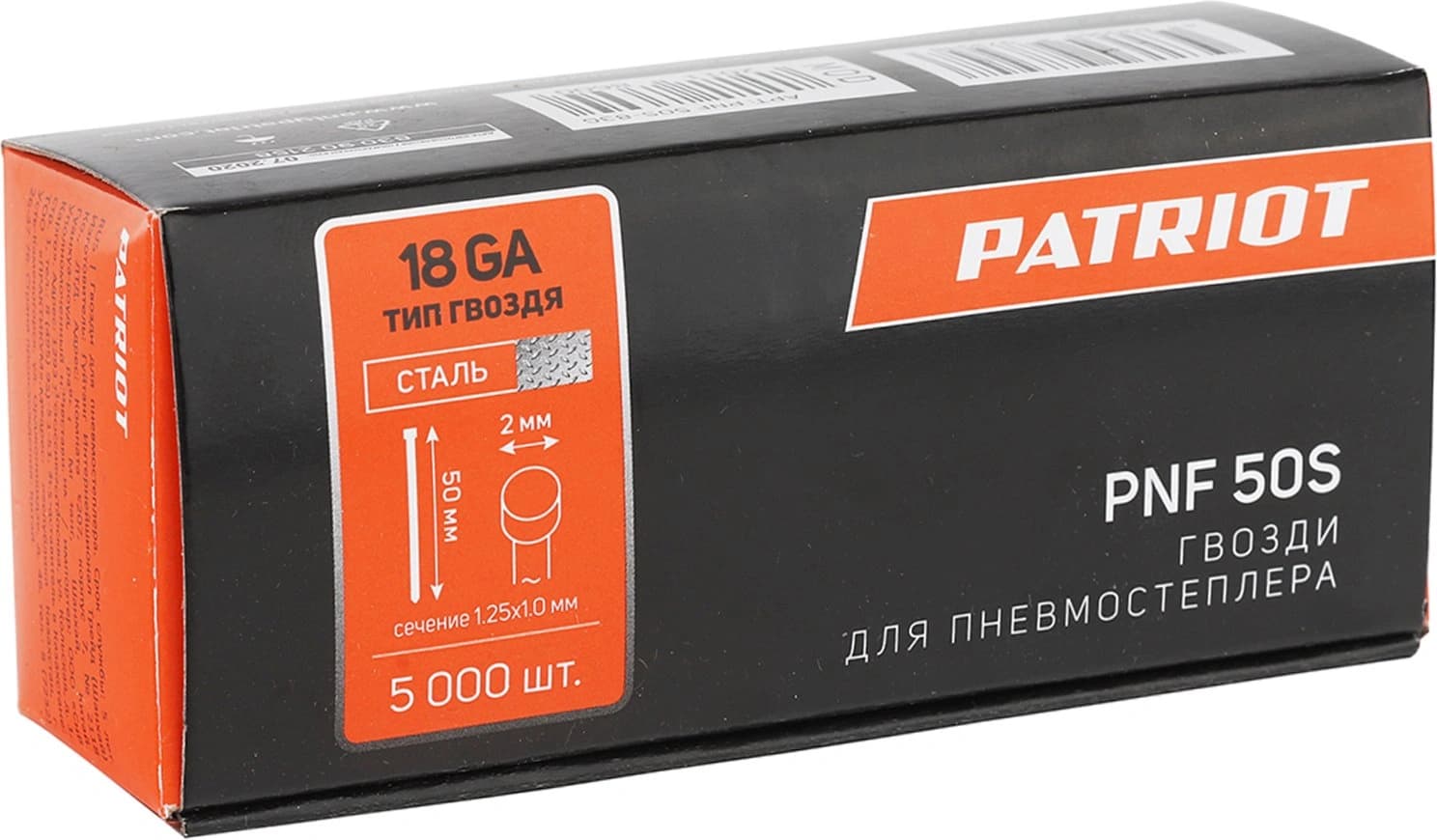 Гвозди для гвоздезабивателя PATRIOT PNF 50S