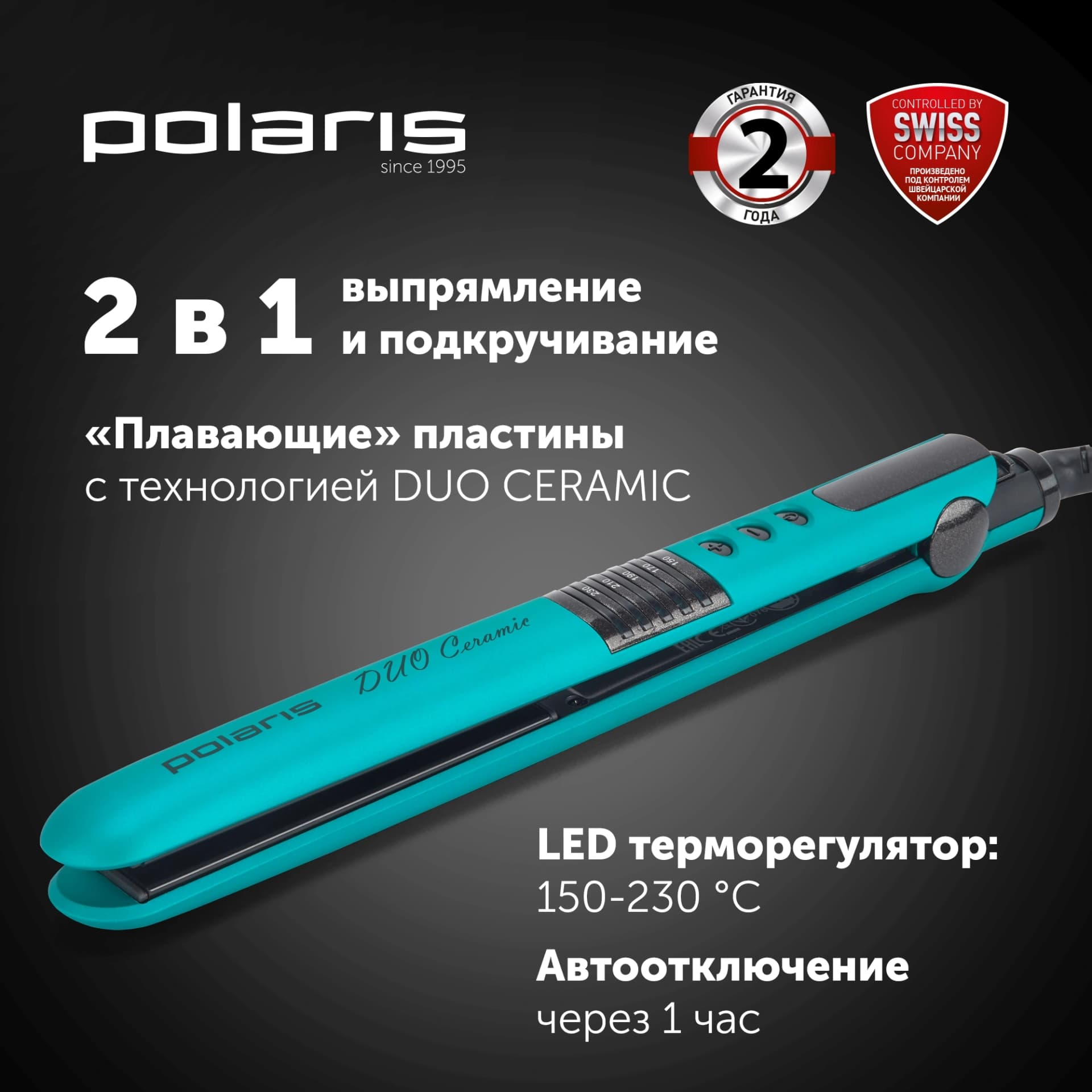 Выпрямитель Polaris PHS 2405K 35Вт бирюзовый макс.темп.:230С покрытие:керамико-турмалиновое