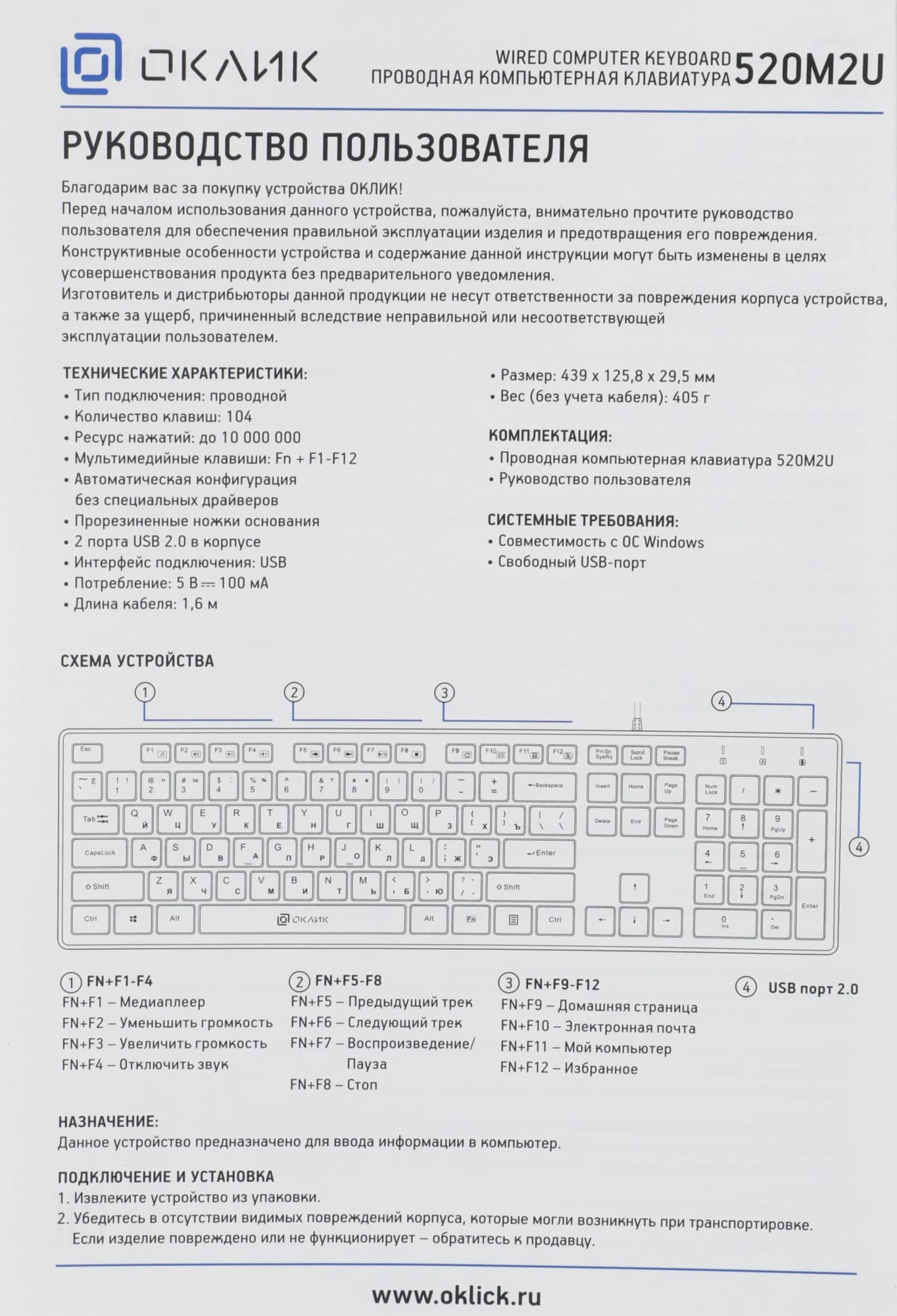 Клавиатура Оклик 520M2U черный/черный USB slim Multimedia (1061587) кабель 1.6м