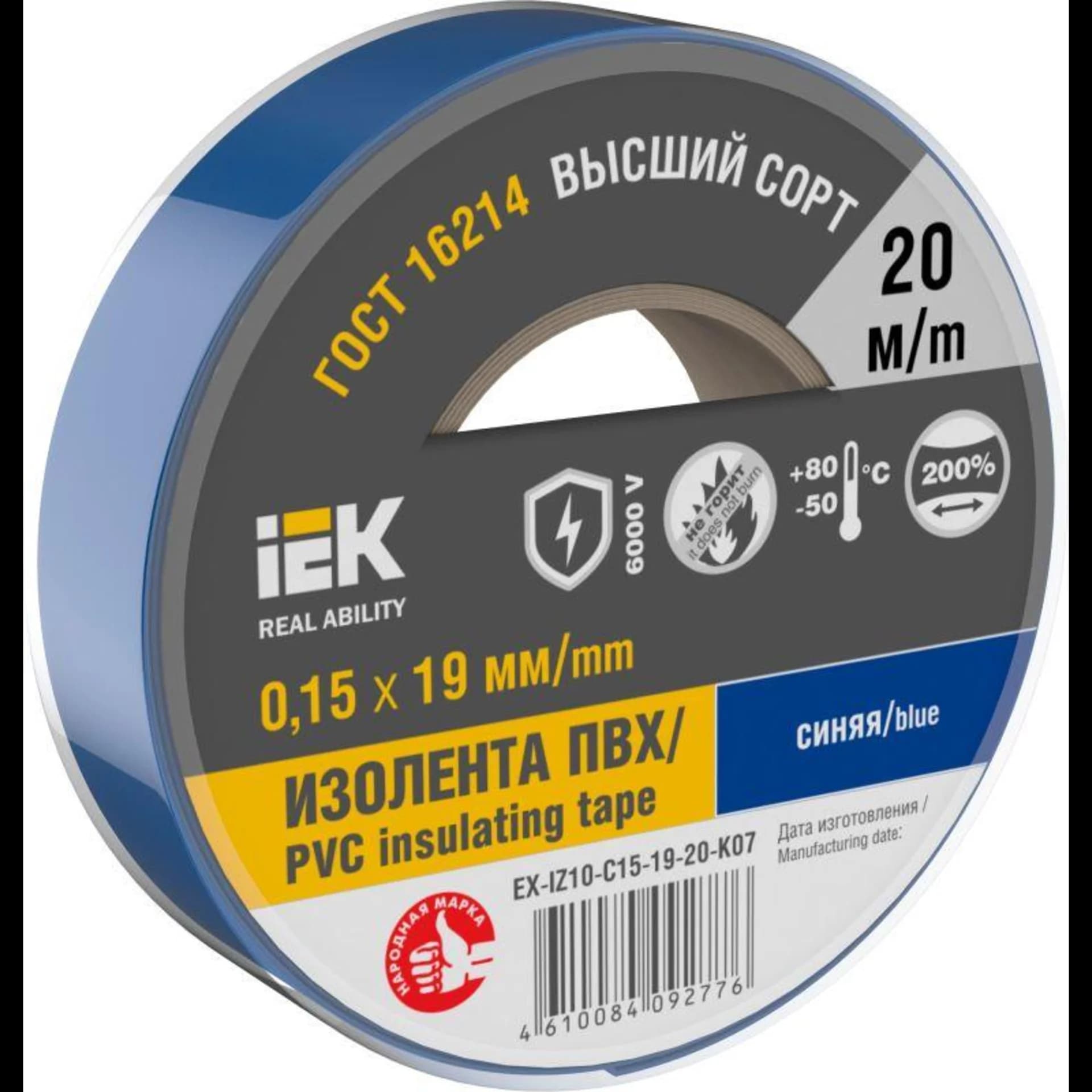 Изолента 0.15х19мм (рул.20м) син. IEK EX-IZ10-C15-19-20-K07