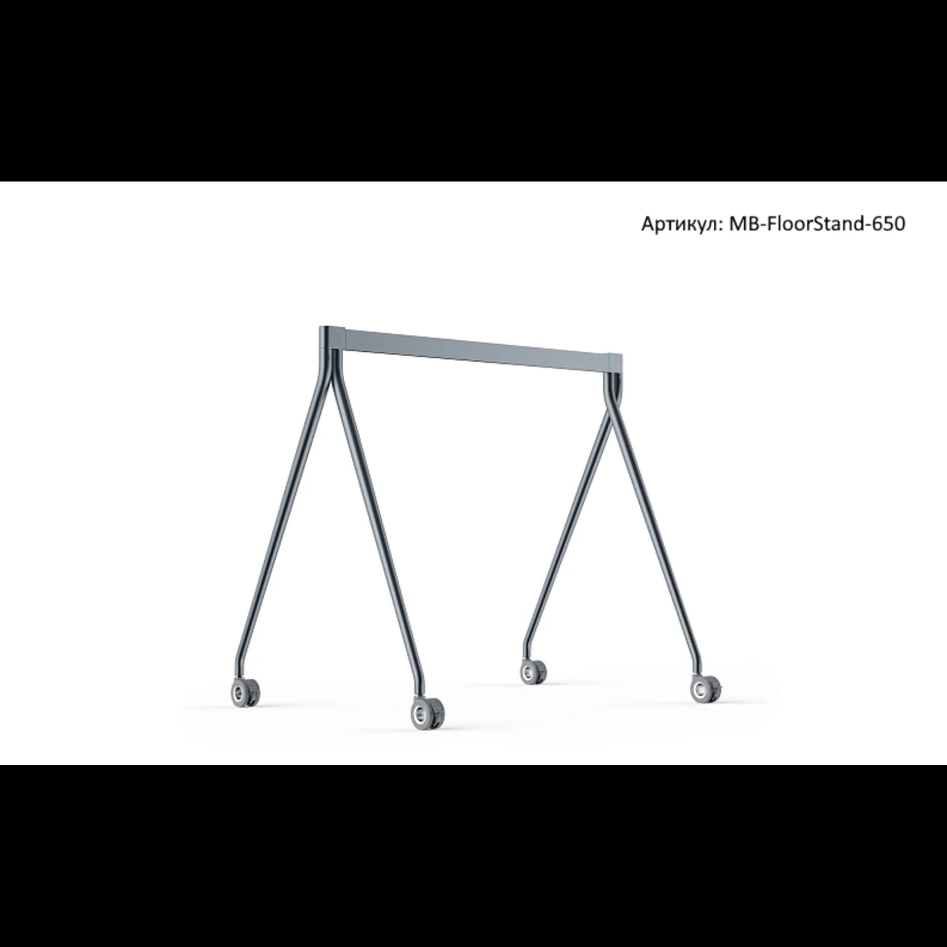 Стойка мобильная, напольная MB-FloorStand-650 (для MeetingBoard 65)