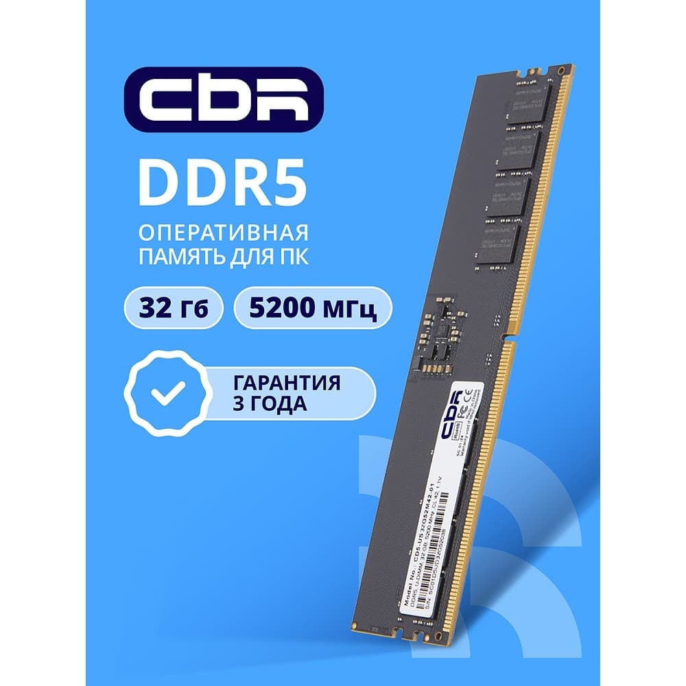 CBR DDR5 DIMM (UDIMM) 32GB CD5-US32G52M42-01 PC5-41600, 5200MHz, CL42, 1.1V