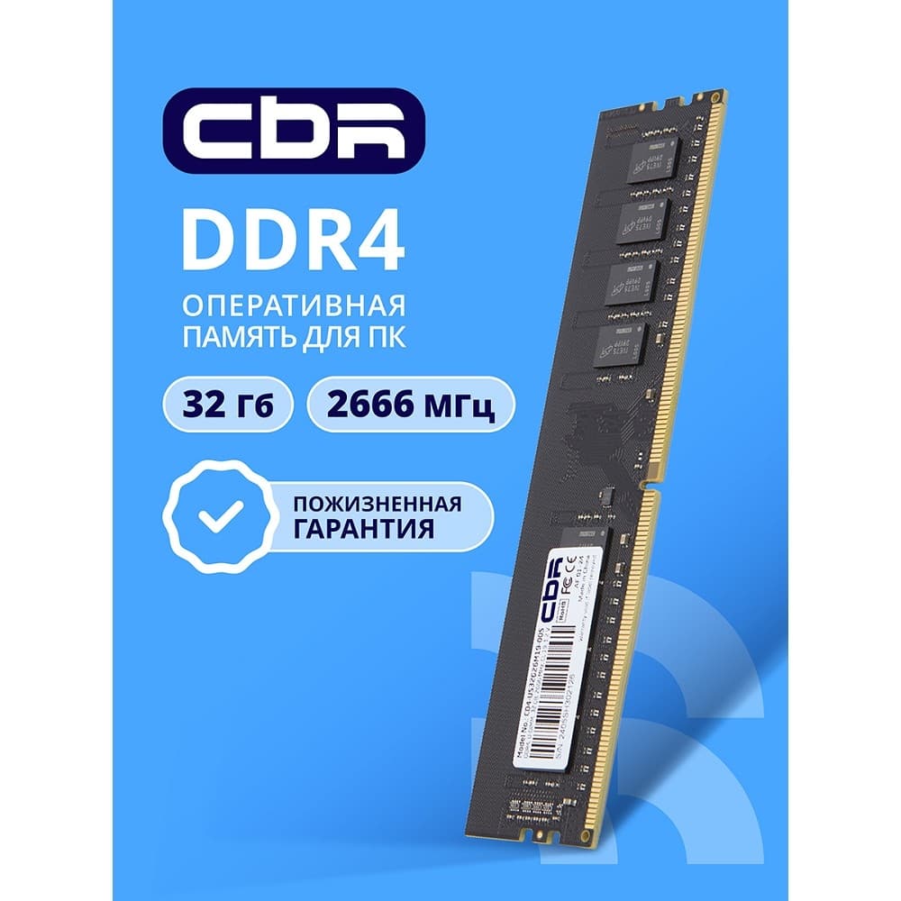 Оперативная память CBR, DDR4, 32Gb (1x32Gb), 2666MHz, CL19, DIMM