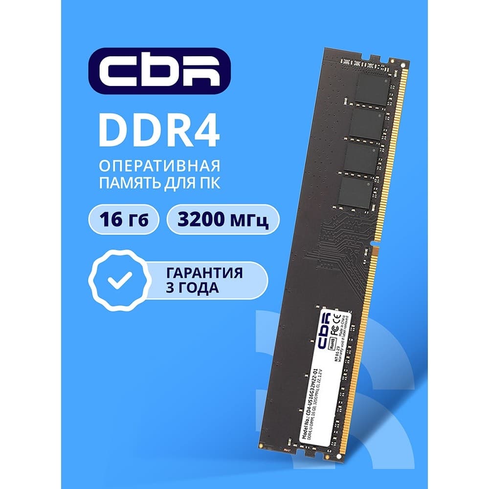 CBR DDR4 DIMM (UDIMM) 16GB CD4-US16G32M22-01 PC4-25600, 3200MHz, CL22, 1.2V