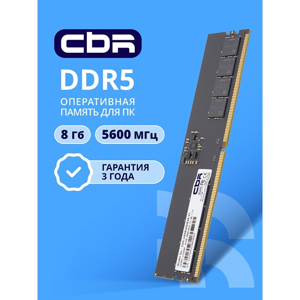 CBR DDR5 DIMM (UDIMM) 8GB CD5-US08G56M46-01 PC5-44800, 5600MHz, CL46, 1.1V