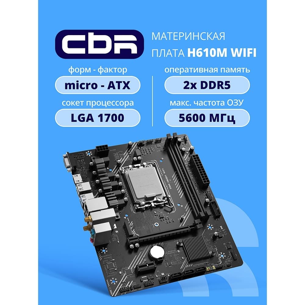 Материнская плата CBR H610M WiFi