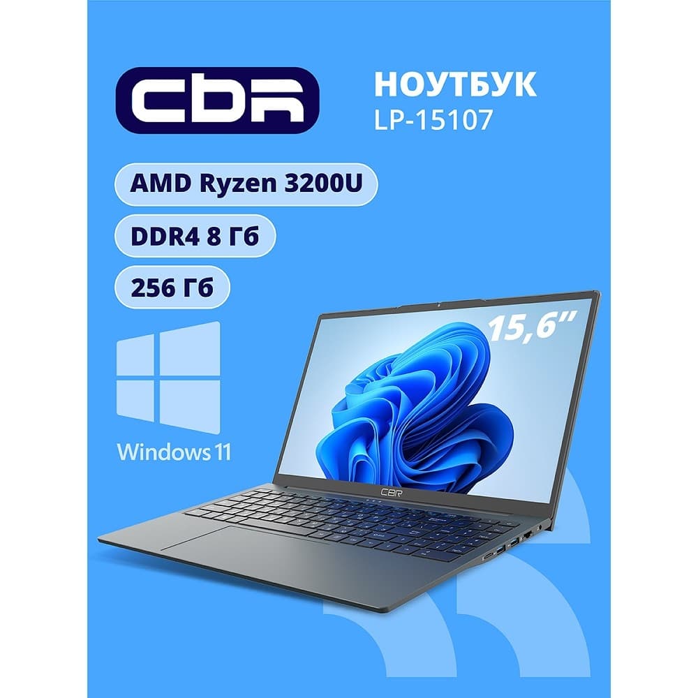 Ноутбук CBR LP-15107 15.6 FHD IPS Ryzen3 3200U / 8Gb / 256Gb / W11Pro