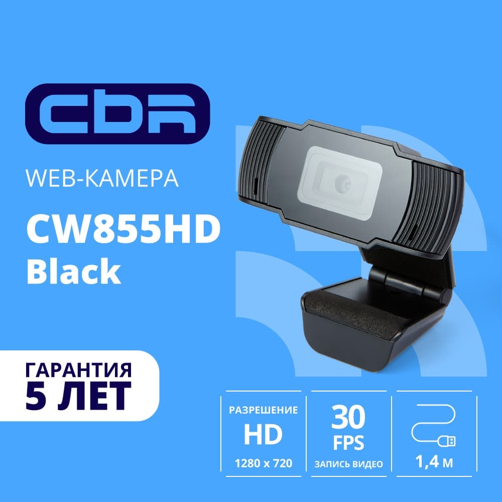 CBR CW 855HD Black, Веб-камера с матрицей 1 МП, разрешение видео 1280х720, USB 2.0, встроенный микрофон с шумоподавлением, фикс.фокус, крепление на мониторе, длина кабеля 1,4 м, цвет чёрный