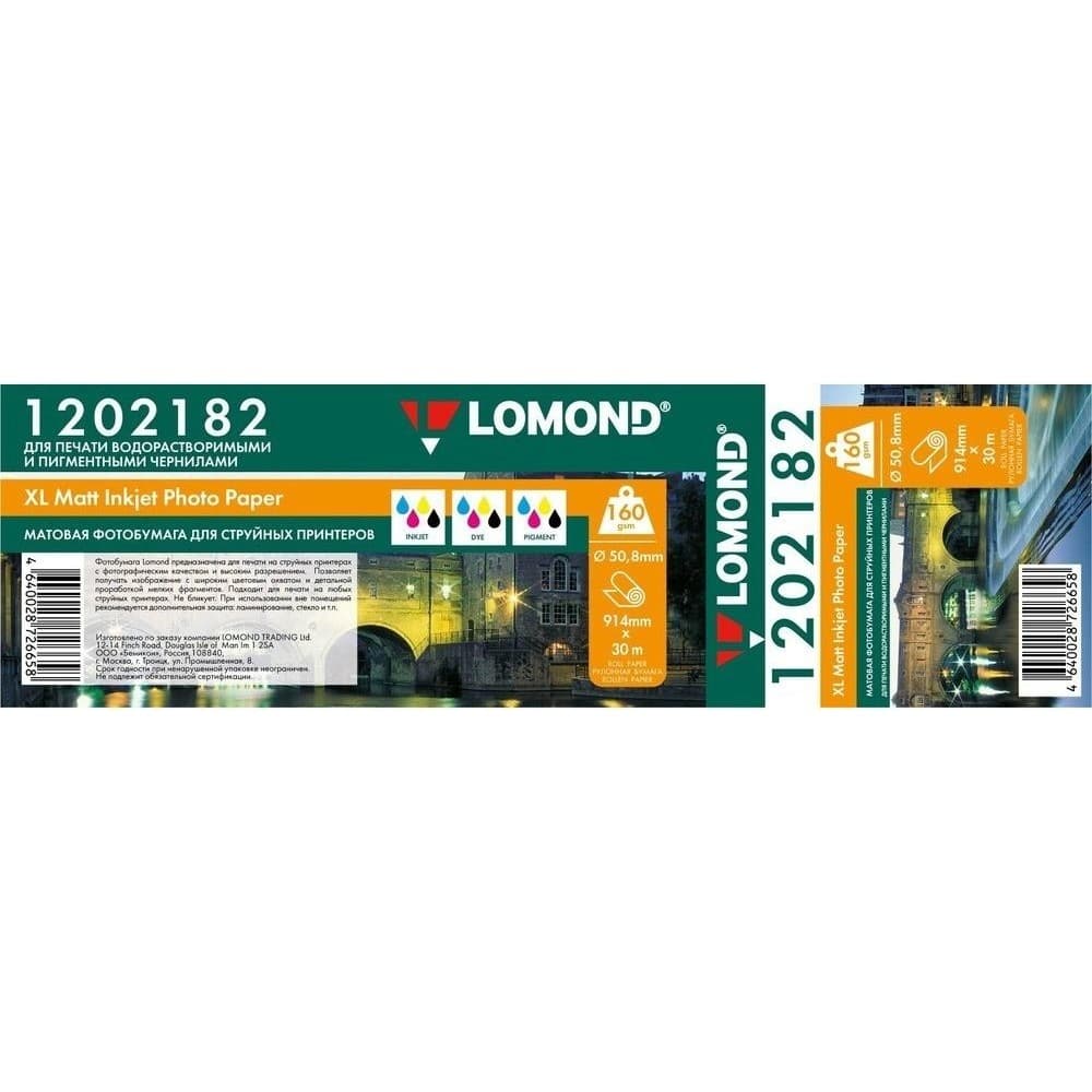 Бумага широкоформатная с покрытием LOMOND матовая 914мм х 30м 160 г/м2 втулка 2"/50,8мм