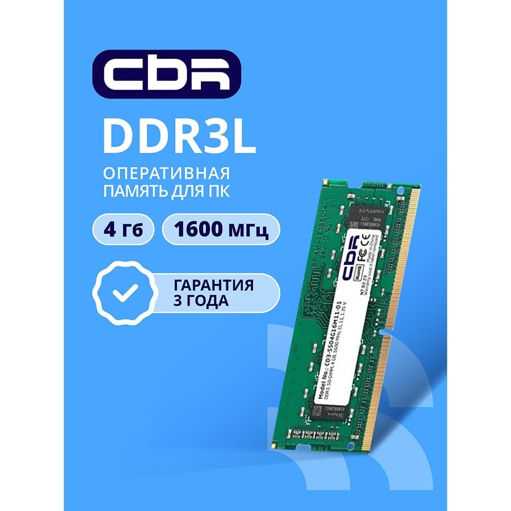 CBR DDR3 SODIMM 4GB CD3-SS04G16M11-01 PC3-12800, 1600MHz, CL11, 1.35V