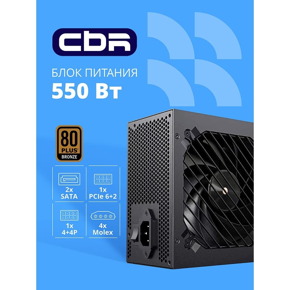 Блок питания 550W CBR PSU-ATX550-12GM
