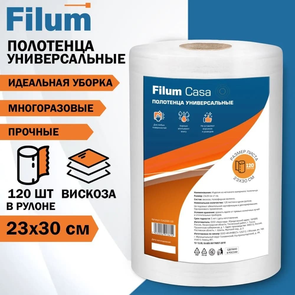 Полотенце Filum CLN2330-120 универсальные Casa в рулоне 23х30, 120 листов.