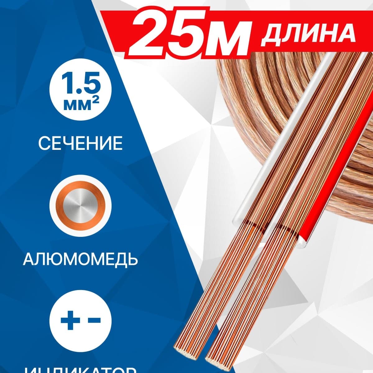 Кабель акустический 5bites FBS15-25A 2*1.5ММ2/CCA/25M