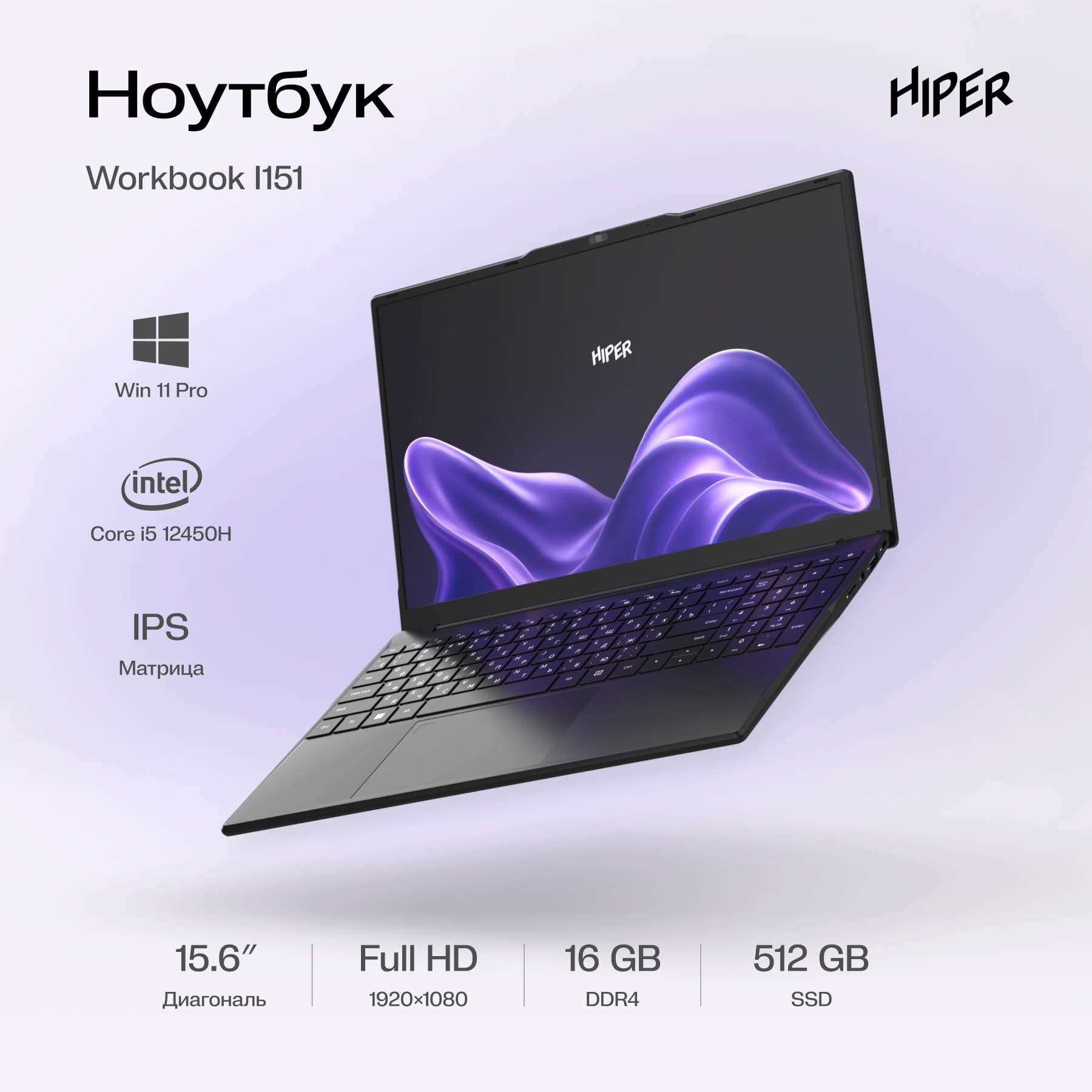 Hiper WorkBook FWBC151-I512HR16N5FABWPG